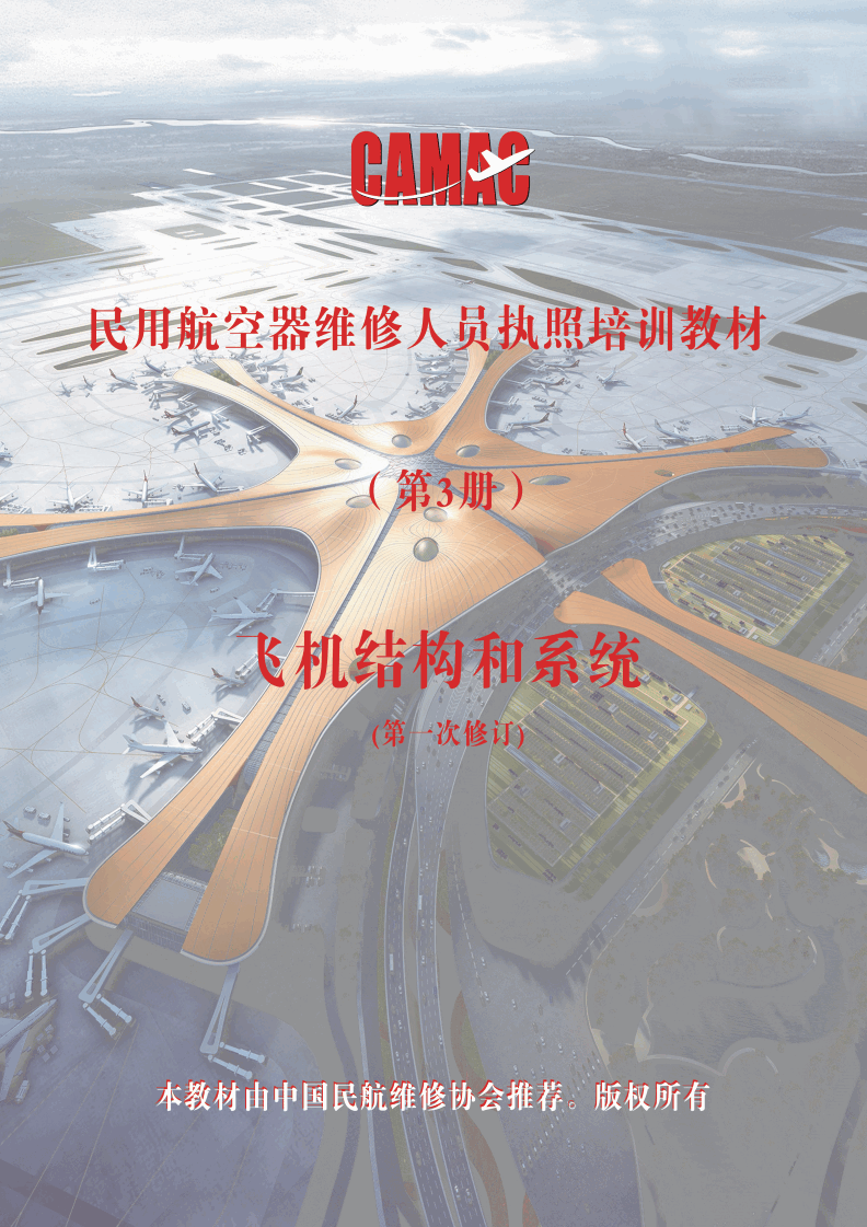 M3-飞机结构和系统