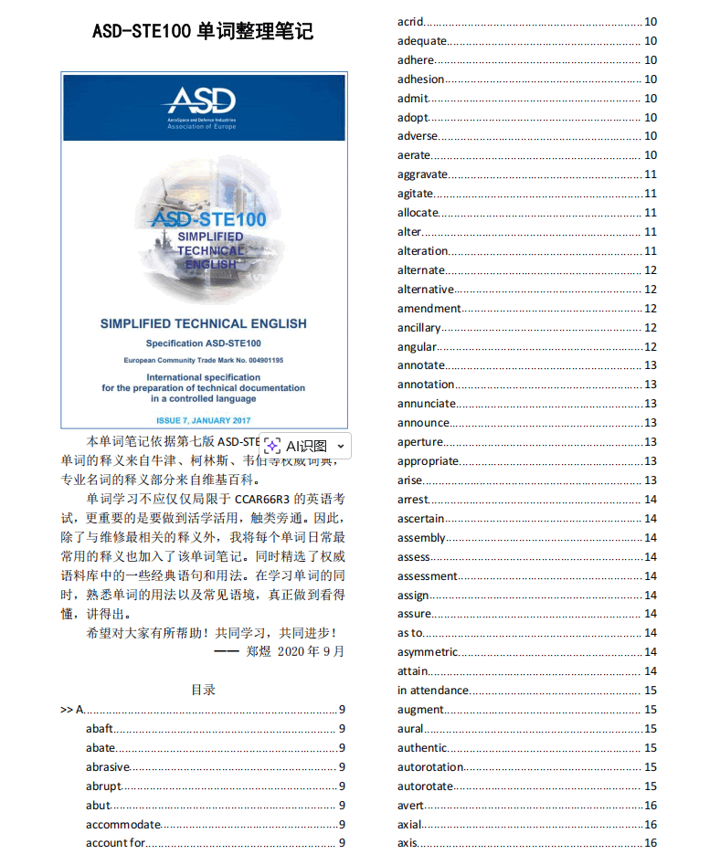 ASD-STE100单词整理笔记