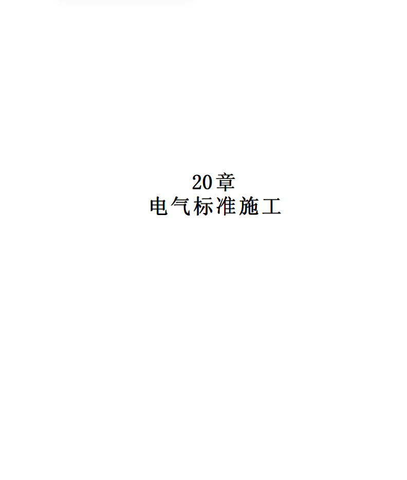 商飞-SWPM_C_001