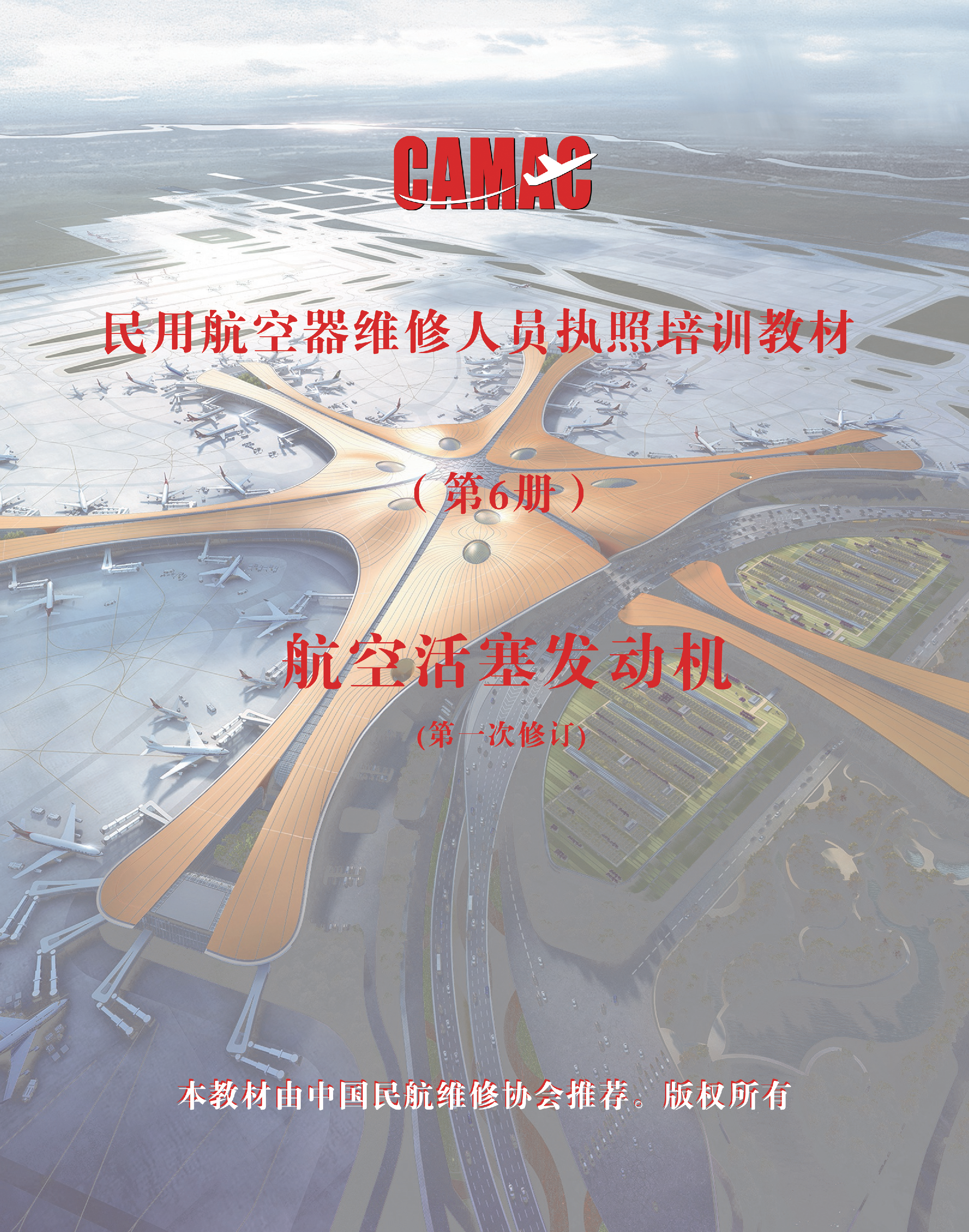 M6-航空活塞发动机